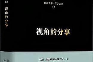 积极性！本场比赛3名球员9次赢回球权：索博、科纳特、厄德高